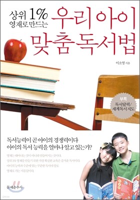 우리아이 맞춤 독서법
