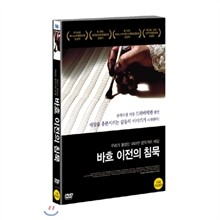 바흐이전의 침묵