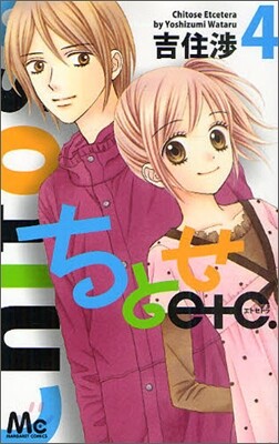 ちとせetc. 4