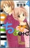 ちとせetc. 4