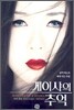 게이샤의 추억