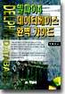 델파이 4 데이터베이스 완벽 가이드