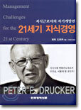 21세기 지식경영