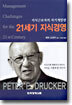 21세기 지식경영