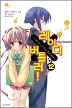 레이디 X 버틀러 12