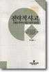 전략적 사고