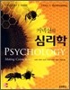 커넥션의 심리학