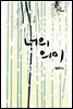 너의 의미