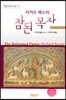 참된목자(새번역판)