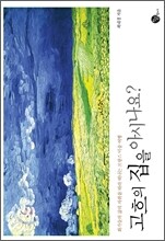 고흐의 집을 아시나요?