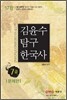 7급 김윤수 탐구 한국사 문제편