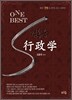 One Best 행정학
