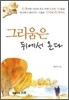 그리움은 뒤에서 온다