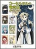コ-セルテルの龍術士 ガイドブック