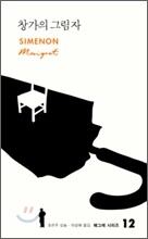창가의 그림자