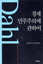 경제 민주주의에 관하여