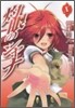 灼眼のシャナ 10