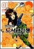 도서관 전쟁 SPITFIRE! 1