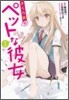さくら莊のペットな彼女 1