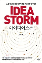 아이디어스톰