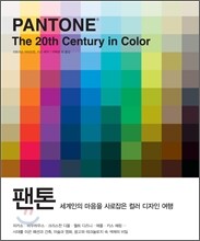 팬톤