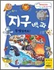 지구백과 무엇일까요?