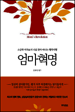 엄마혁명