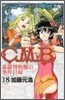 C.M.B.森羅博物館の事件目錄 18