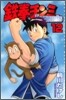 鐵拳チンミlegends 12