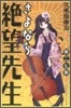 さよなら絶望先生 27