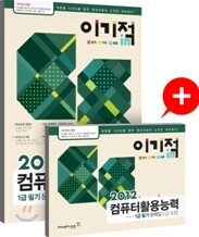 2012 이기적 in 컴퓨터활용능력 1급 필기 문제집 - CBT 제공