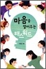 마음을 열어주는 패스워드