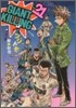 GIANT KILLING 21