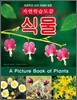자연학습도감 식물