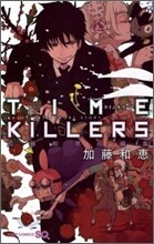 TIME KILLERS 加藤和惠短編集