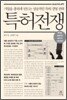 특허전쟁