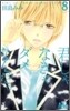 君じゃなきゃダメなんだ。 8