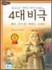 셰익스피어 4대 비극