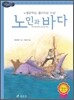 노인과 바다