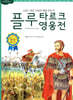 플루타르크 영웅전