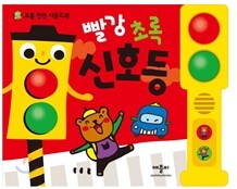 빨강 초록 신호등