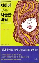 지하에 부는 서늘한 바람