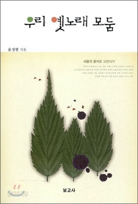 우리 옛노래 모둠