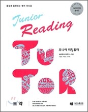 Junior Reading TUTOR 주니어 리딩튜터 도약