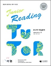 Junior Reading TUTOR 주니어 리딩튜터 기본