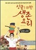 싱글을 위한 생존요리
