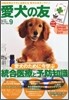 [정기구독]愛犬の友(월간)