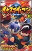 イナズマイレブン 10