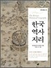 한국역사지리