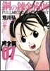鋼の鍊金術師 完全版  7